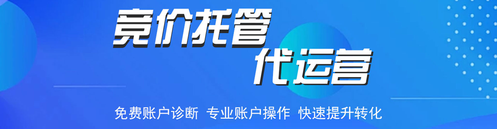 万源百度竞价运营